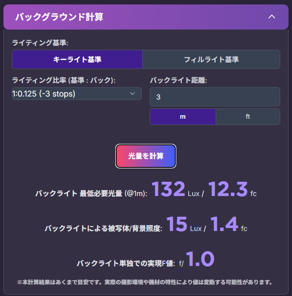バックグラウンド計算セクションのスクリーンショット